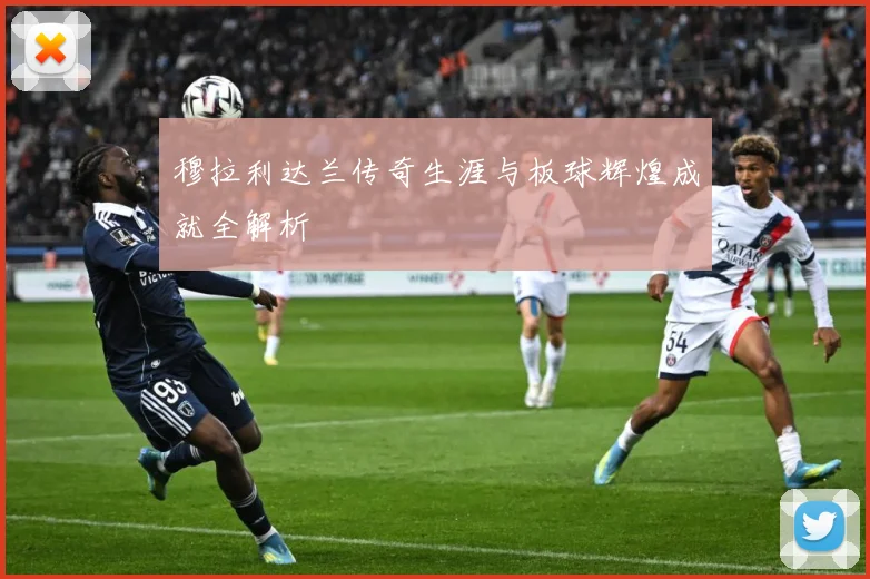 穆拉利达兰传奇生涯与板球辉煌成就全解析