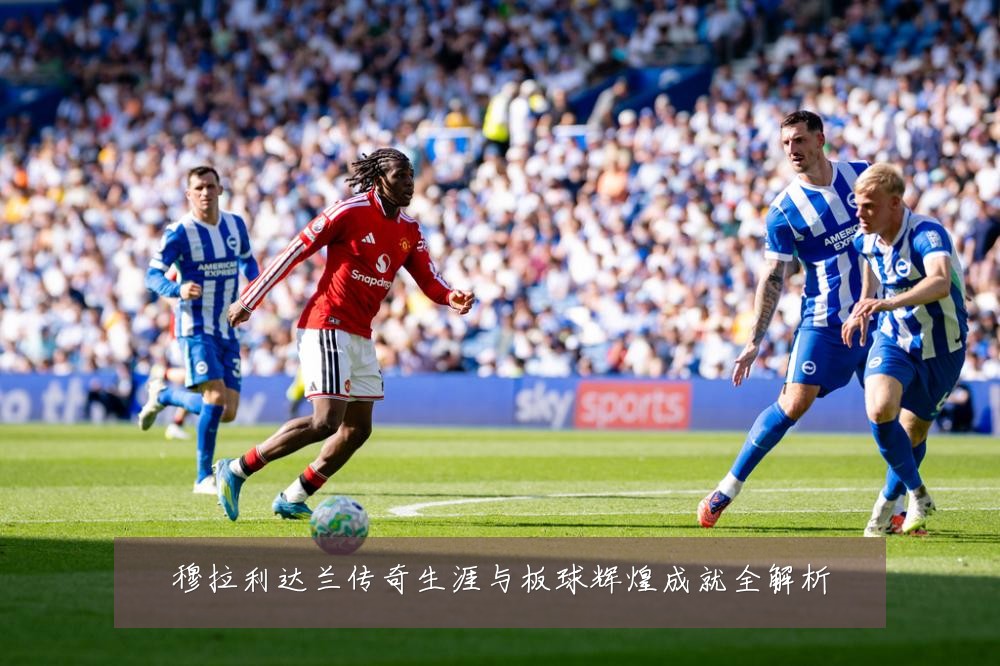 穆拉利达兰传奇生涯与板球辉煌成就全解析